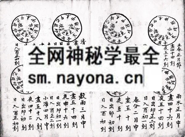 命学解煞符法 （电子版）