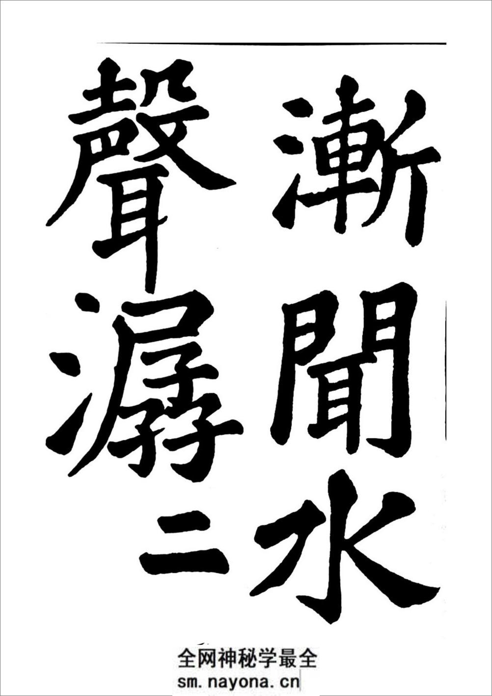 苏轼书法醉翁亭记 - 第8页预览图