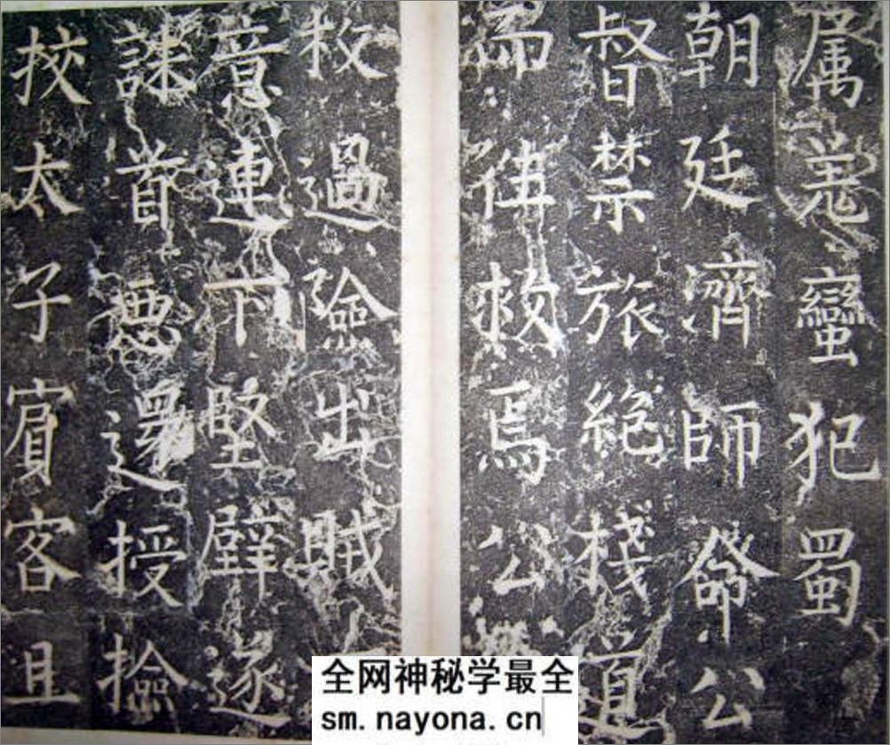 (唐)柳公权楷书李公神道碑铭 - 第20页预览图