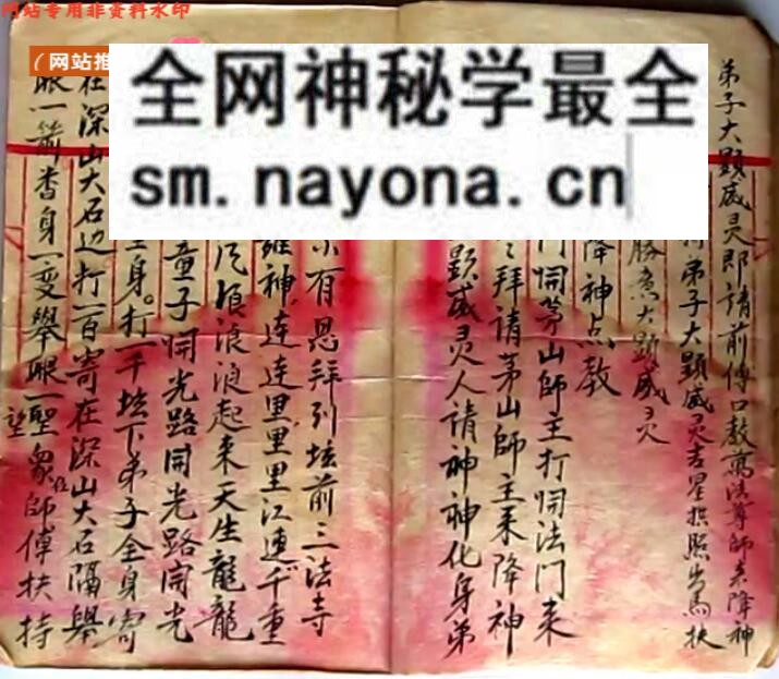 《茅山风火院三达门灵符书》