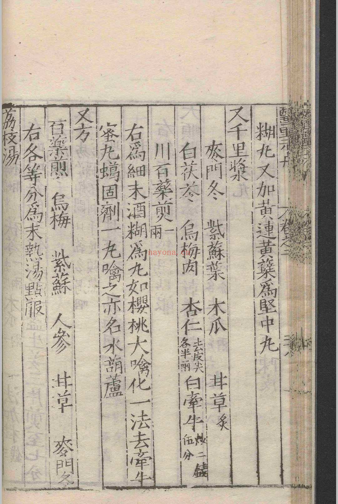 医垒元戎.十二卷.王好古.明嘉靖二十二年