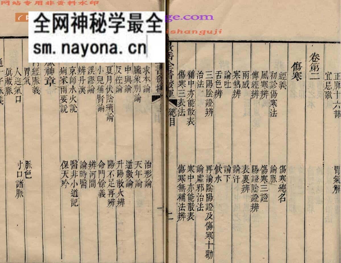伤寒古籍《景岳发挥》叶天士