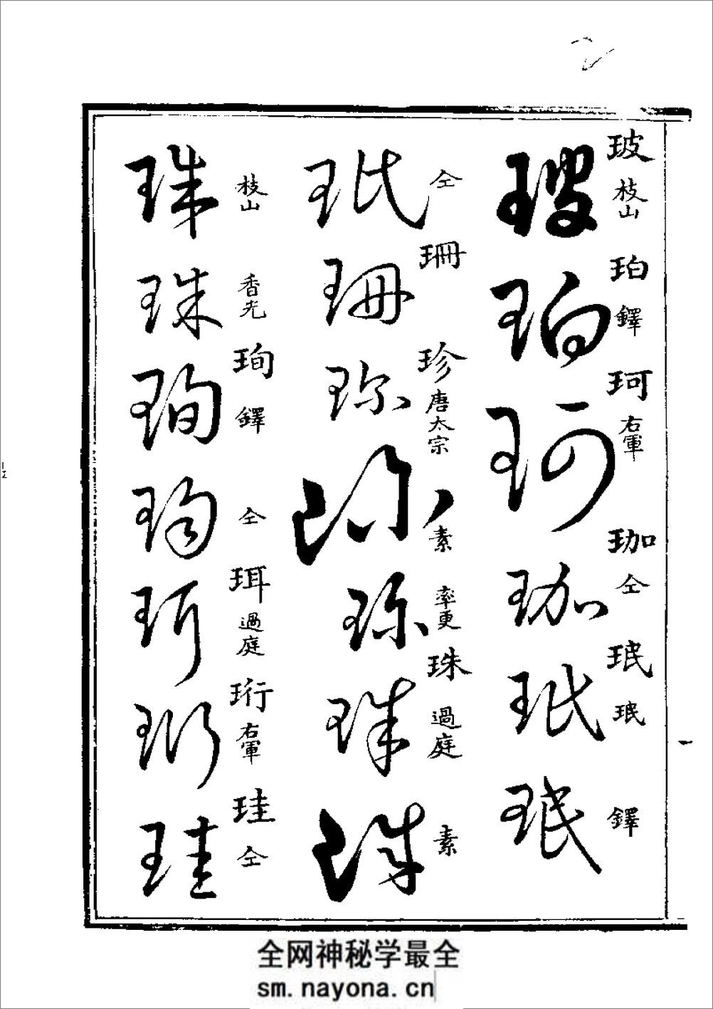 草字汇 (下册) - 第2页预览图