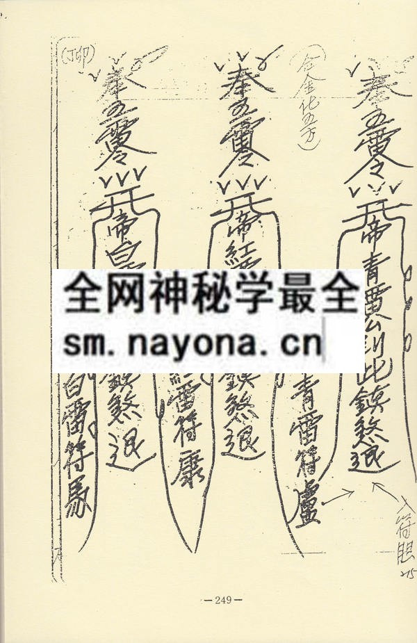 1681785331185765.jpg 突破百千法门绝学真诀讲义(三)符箓 (只售电子版)