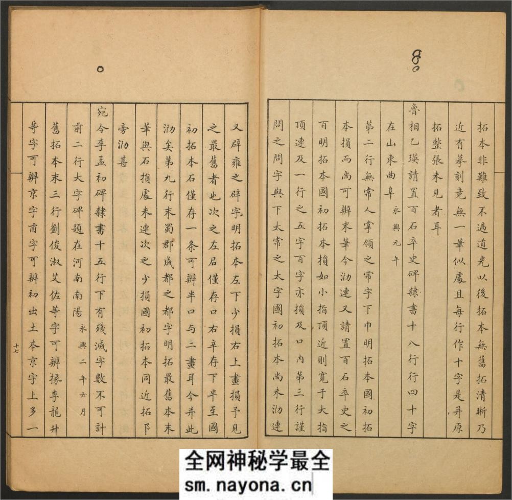 校碑随笔.附补遗.方若撰.罗振玉亲笔校批.中东石印局.清宣统2年 - 第20页预览图