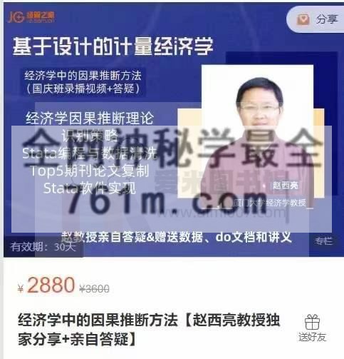 赵西亮《经济学中的因果推断方法》