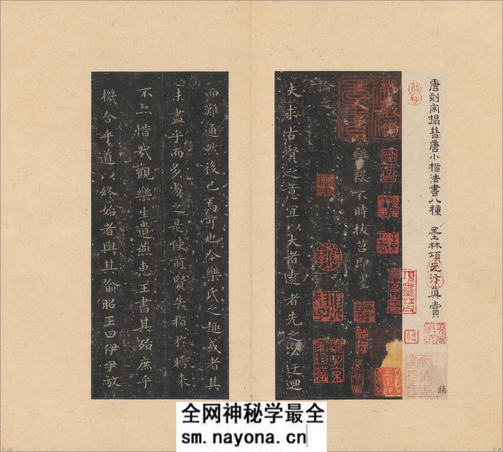 晋唐小楷八种.唐刻宋拓.大都会博物馆藏.清代集本 - 第5页预览图