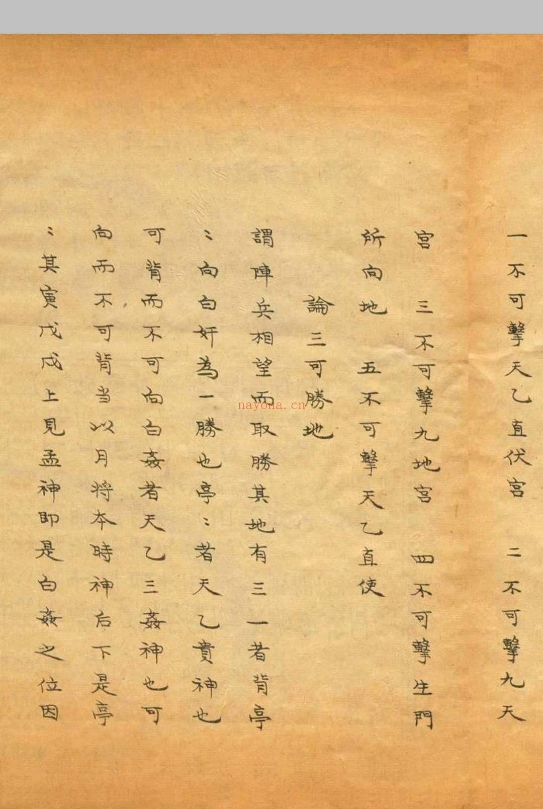 奇门仙机兵家心法-清抄本