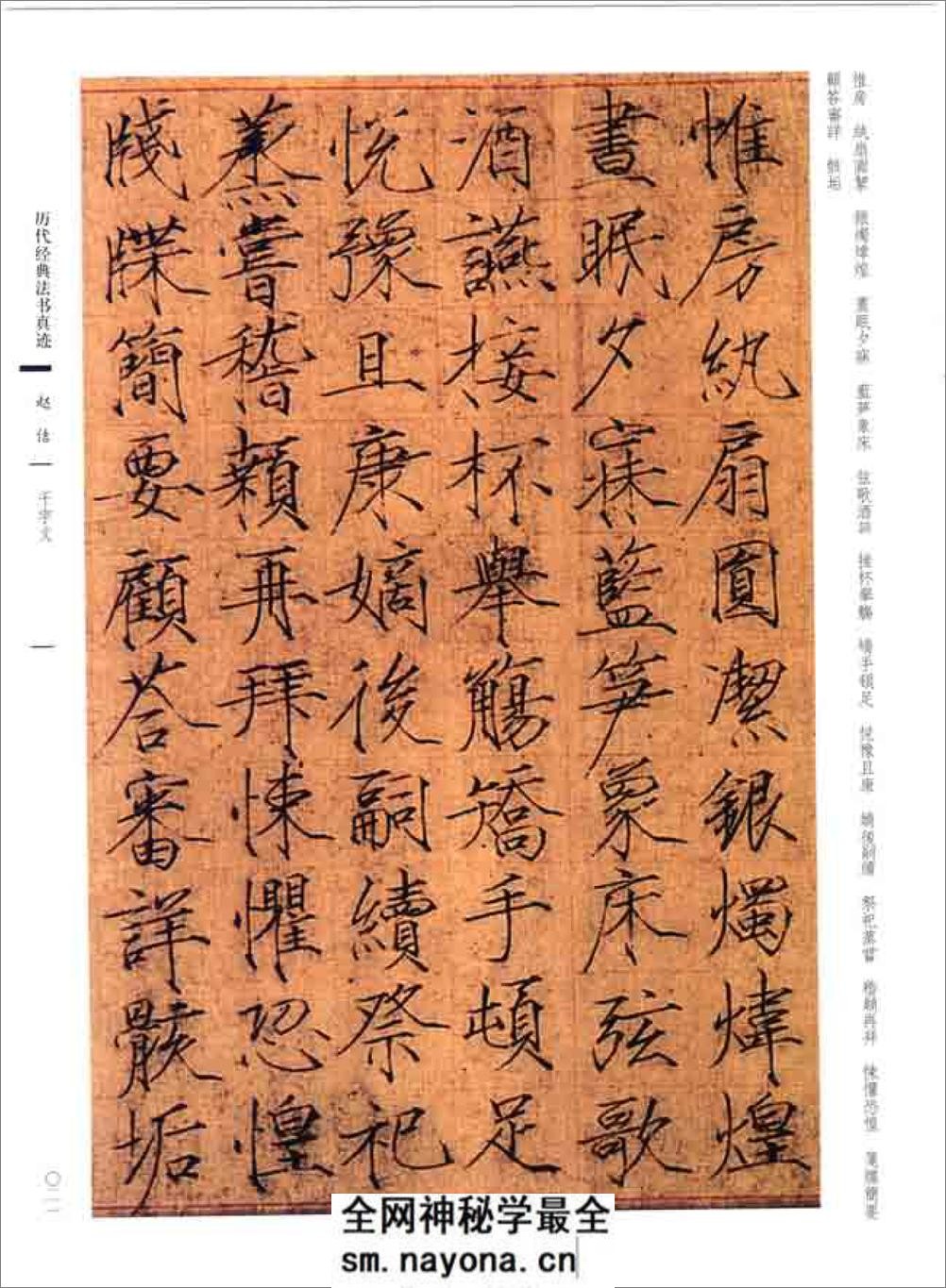 (宋)赵佶瘦金书千字文 - 第18页预览图