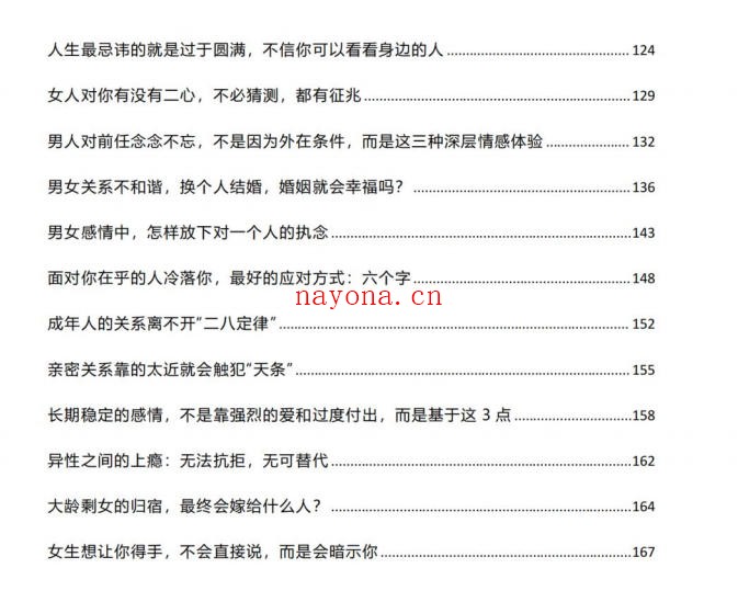 人性背后的亲密关系