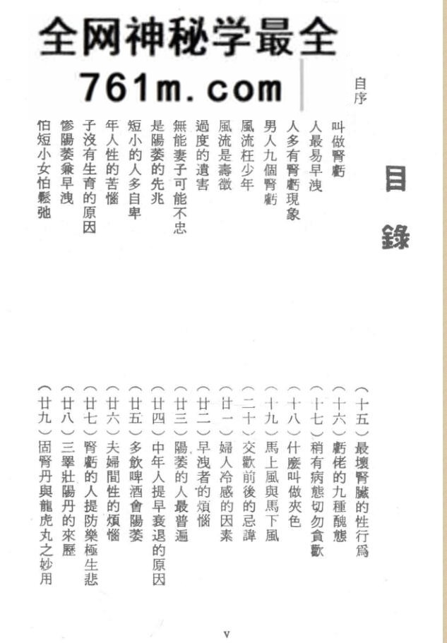 《补肾秘诀之二》早泄阳痿特效秘方