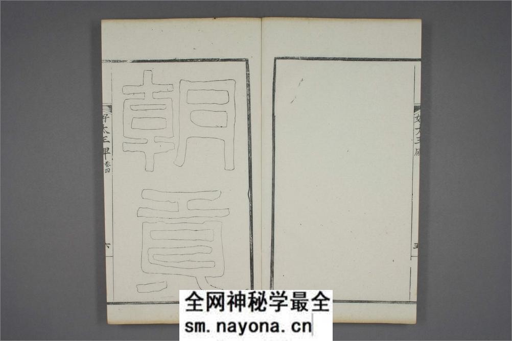 (东晋)高句丽好大王碑清杨守敬双钩本之四 - 第7页预览图