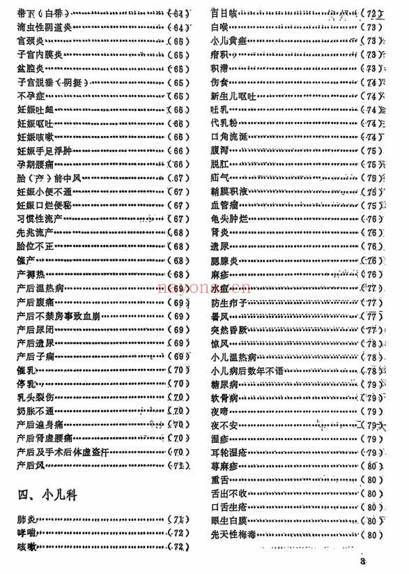 祖传秘方验方集