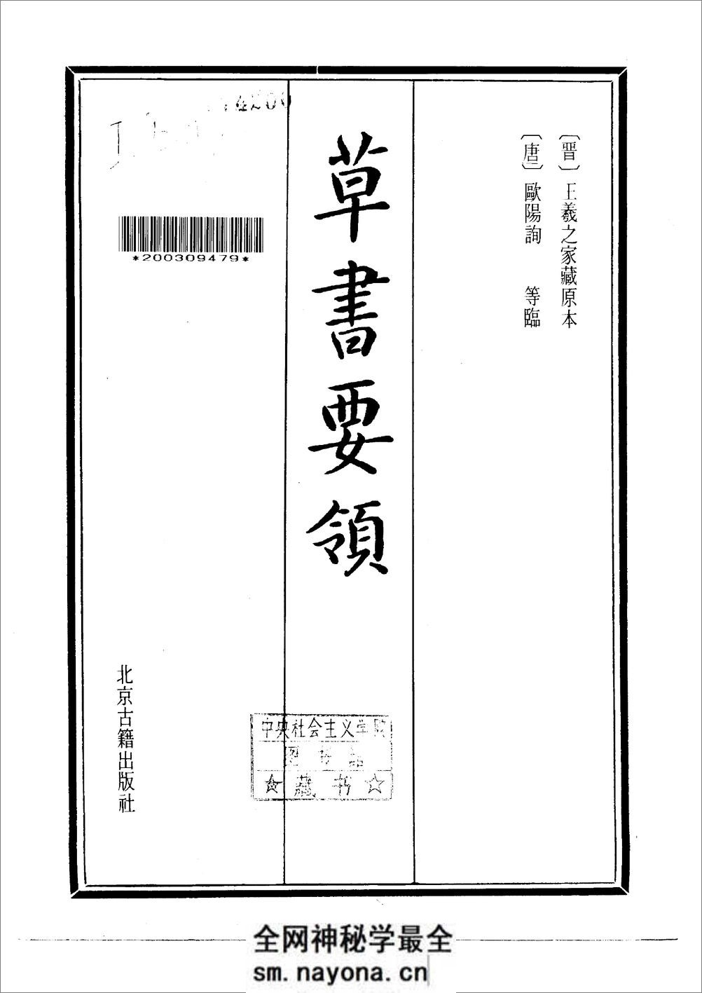 草书要领(字帖) - 第2页预览图