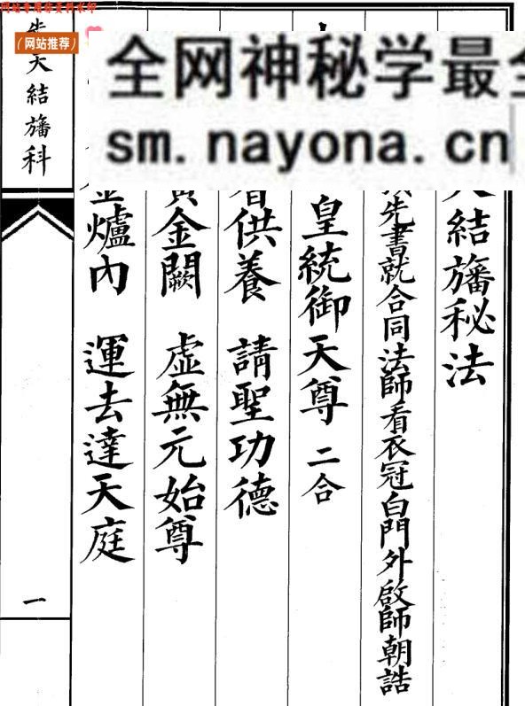 《先天结旛科》
