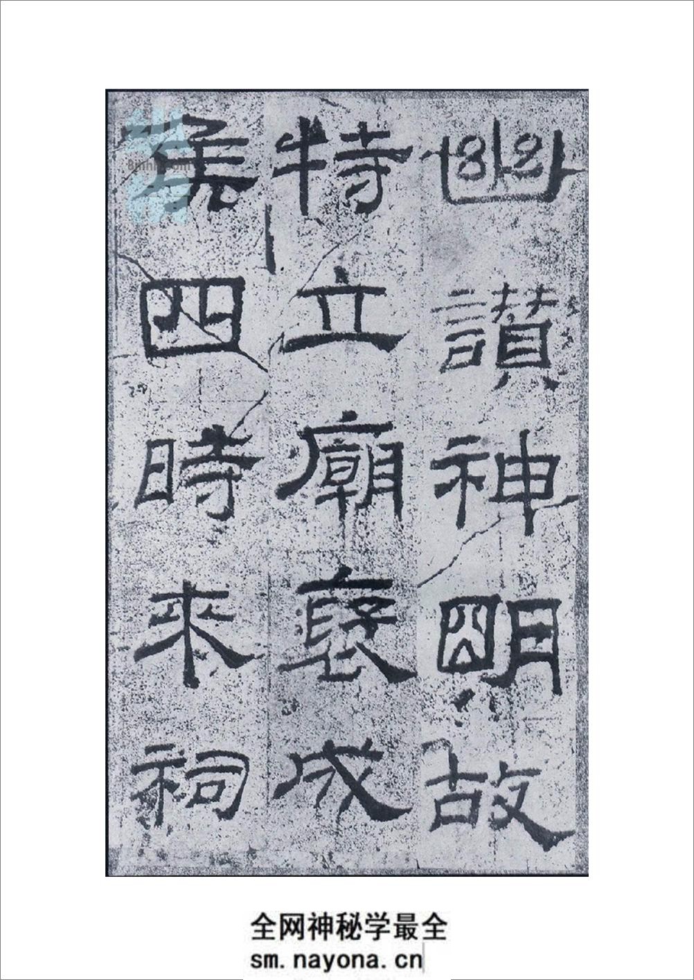 乙瑛碑反色 - 第8页预览图