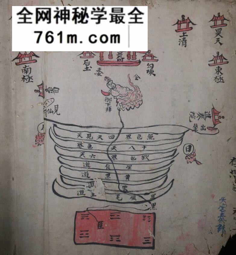 清微派道坛科仪法本《清微清蘸科》