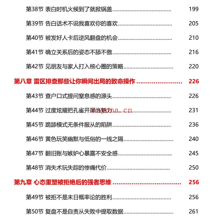 《PUA把妹撩密码—把暧昧变成你的筹码》