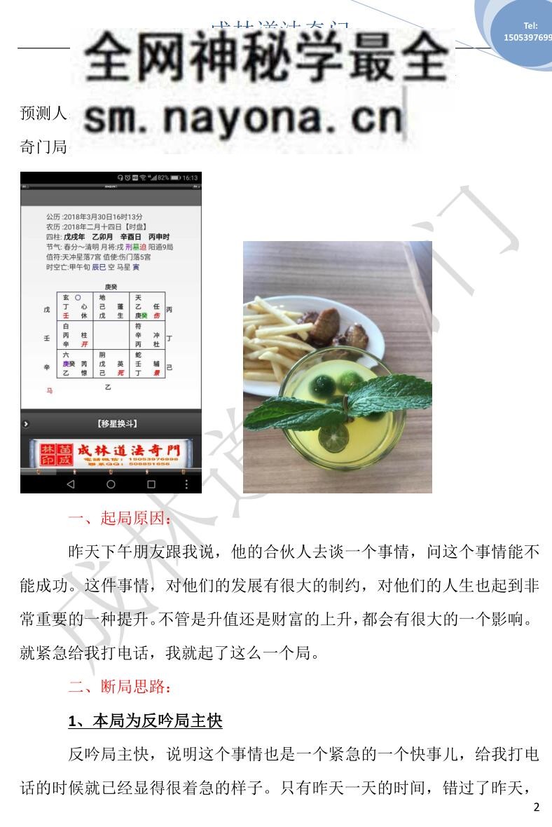 成林道法奇门精选案例集