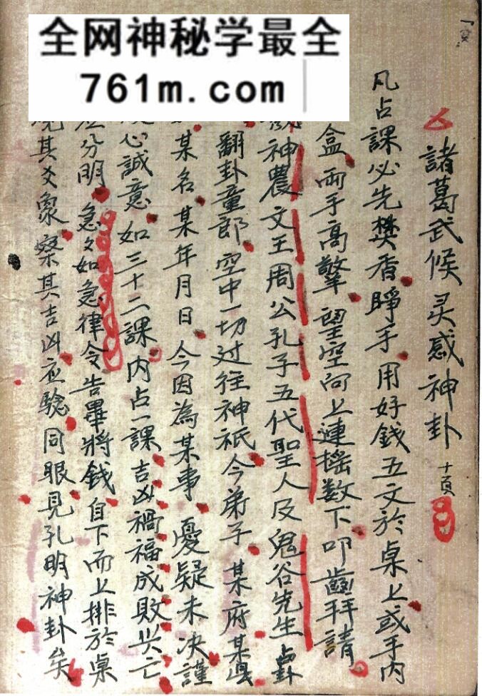 《老卦书》