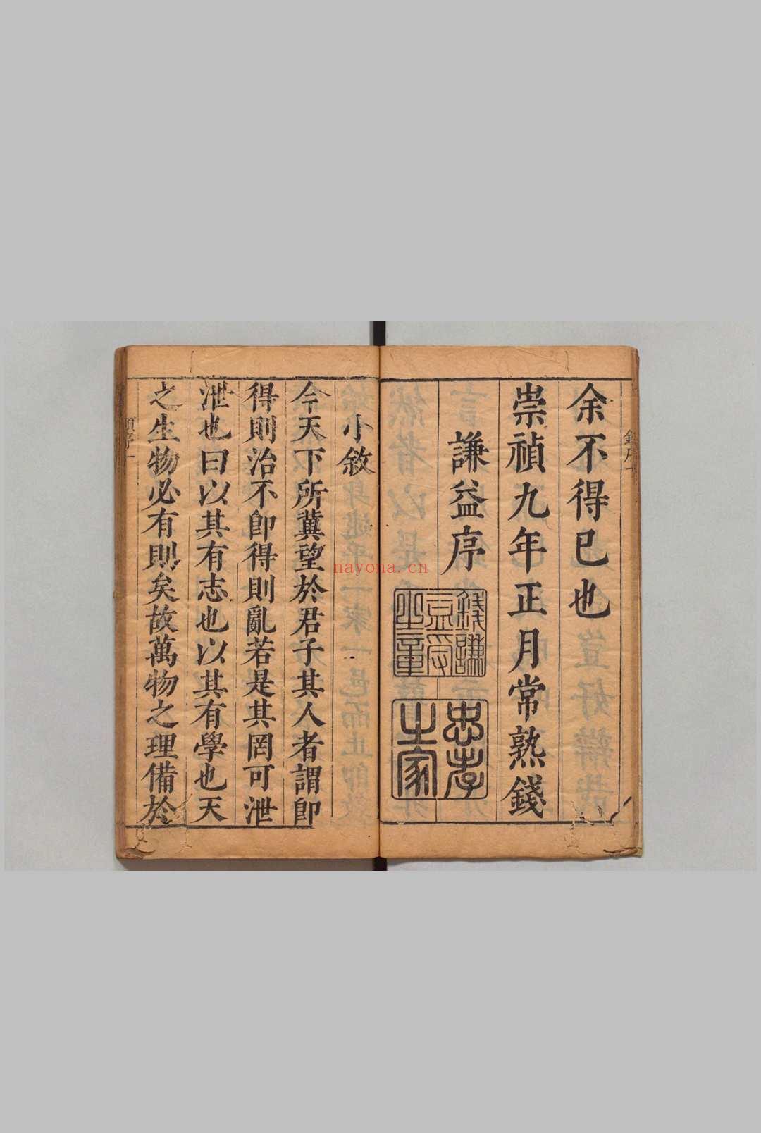 唐宋元诸名公文集 全22卷 葛鼐 明崇祯9年