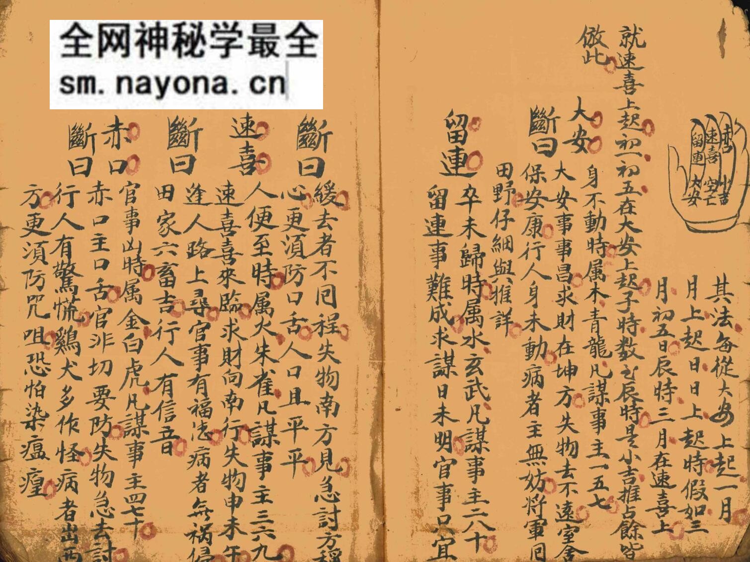 择日择吉古籍《禄马神验定生死吉凶诀》