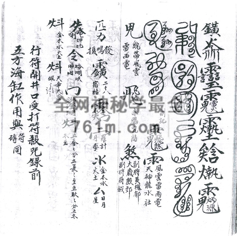 YXG00101 《先天祈雨动雷内秘法宝》36筒子页