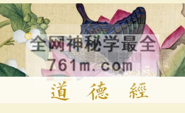 圆成生命道德经