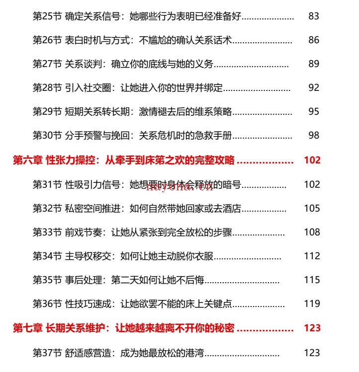 《PUA把妹：高手养成笔记》