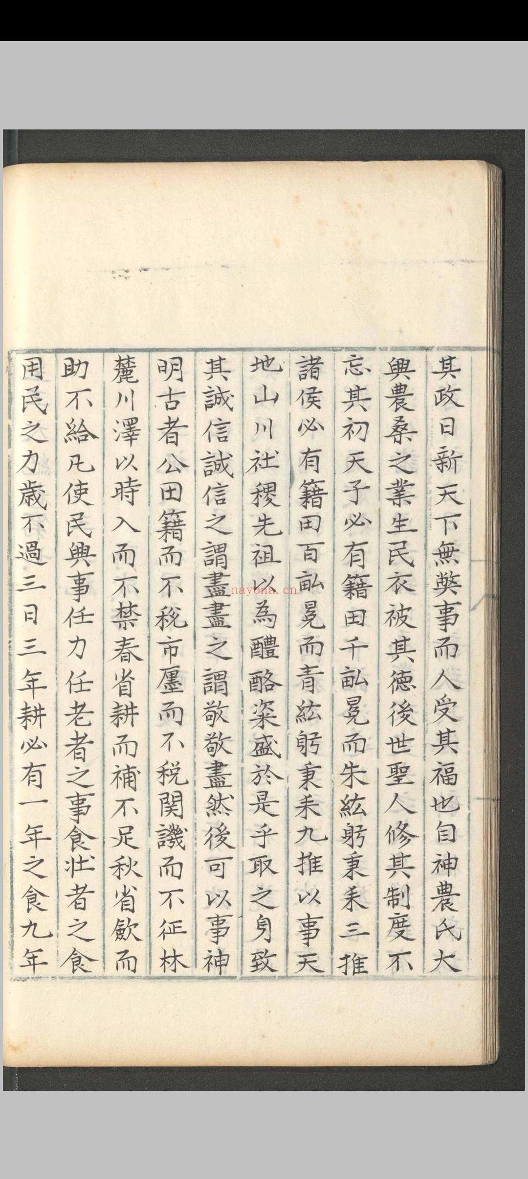 皇王大纪.八十卷.胡宏.明