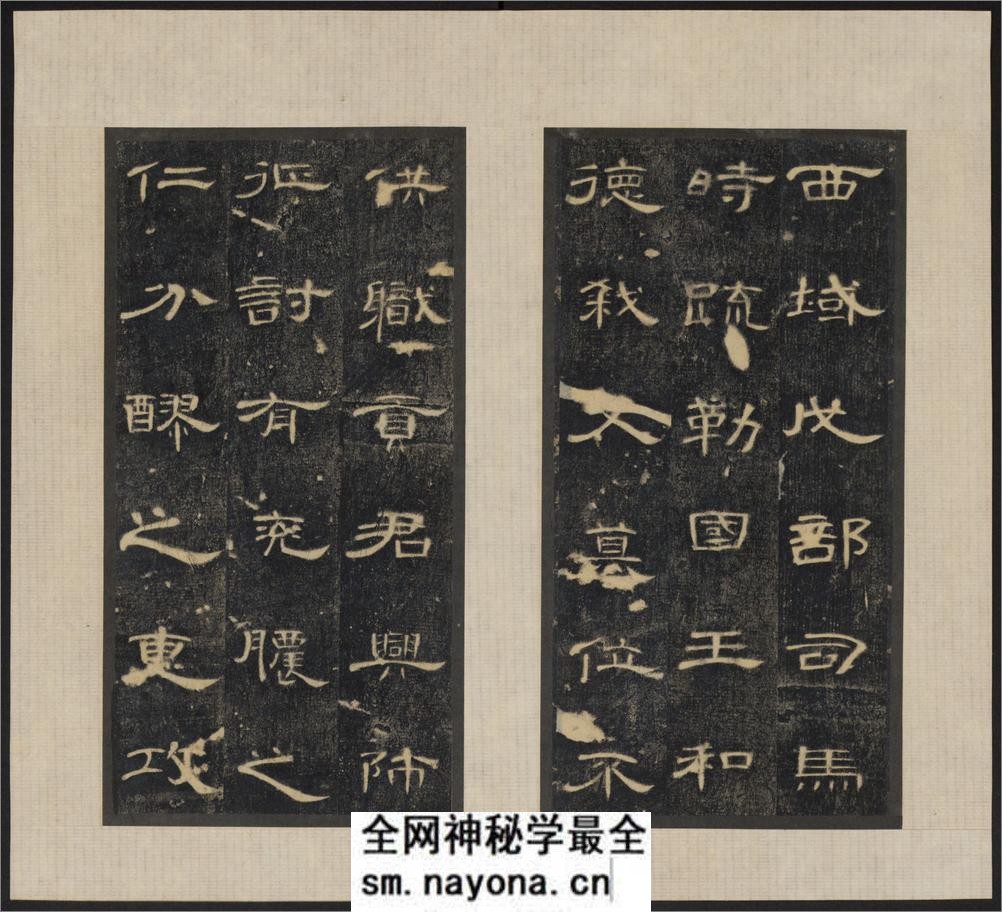 郃阳令曹全碑.汉中平2年.清拓本.和拓本.两版本 - 第12页预览图