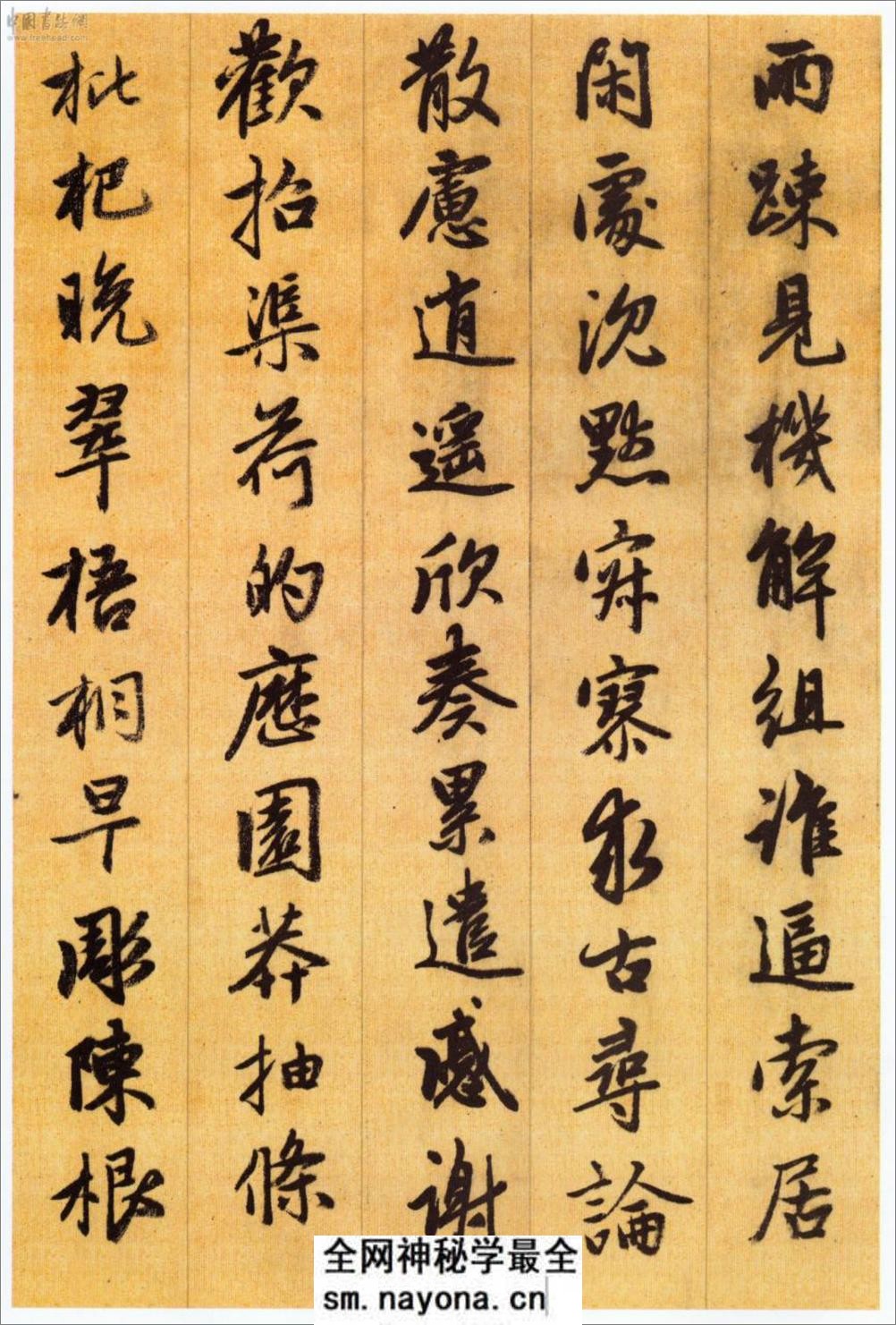 (元)赵子昂行书千字文 - 第16页预览图