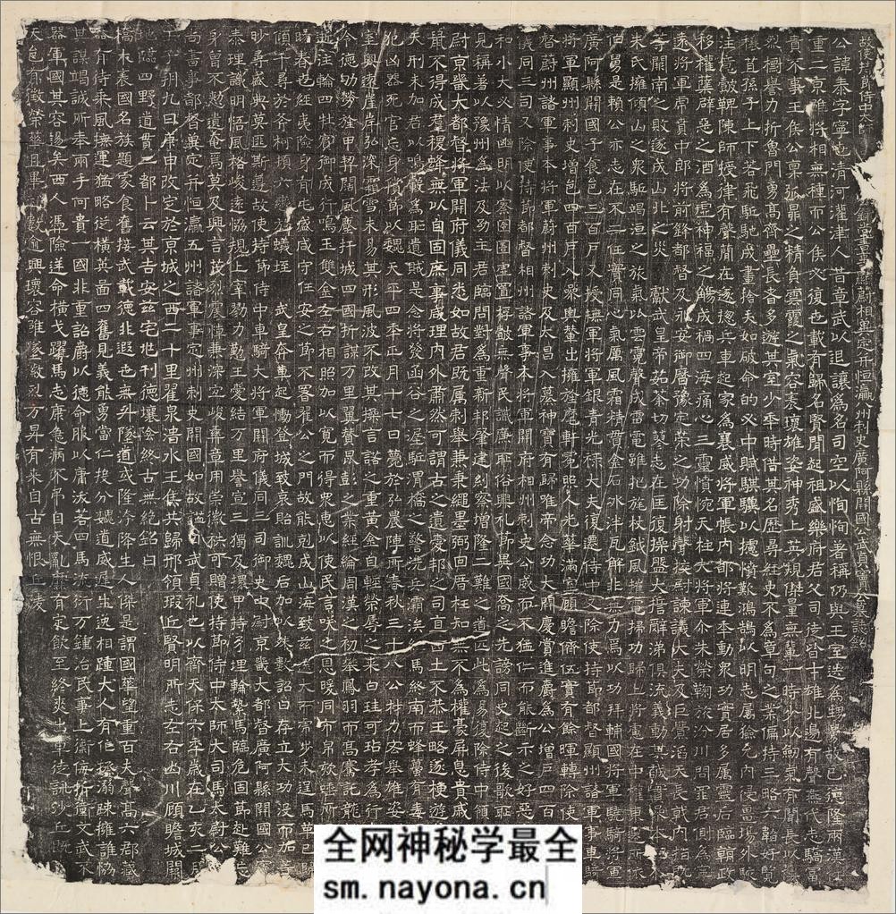 历代石刻墓志拓片.选辑.高清.哈佛大学图书馆藏 - 第17页预览图