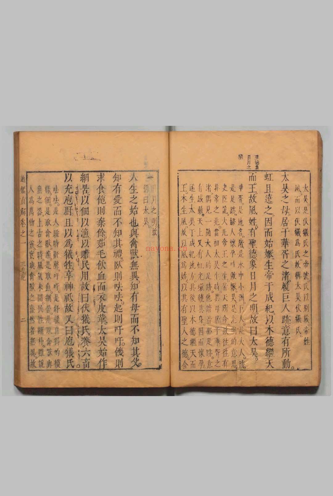 通鉴直解 28卷 明张居正撰 明天启10年刊本