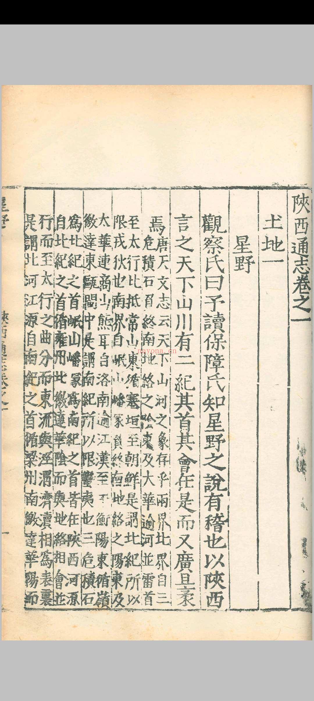 （嘉靖）陕西通志.四十卷.赵廷瑞.马理.明嘉靖二十六年