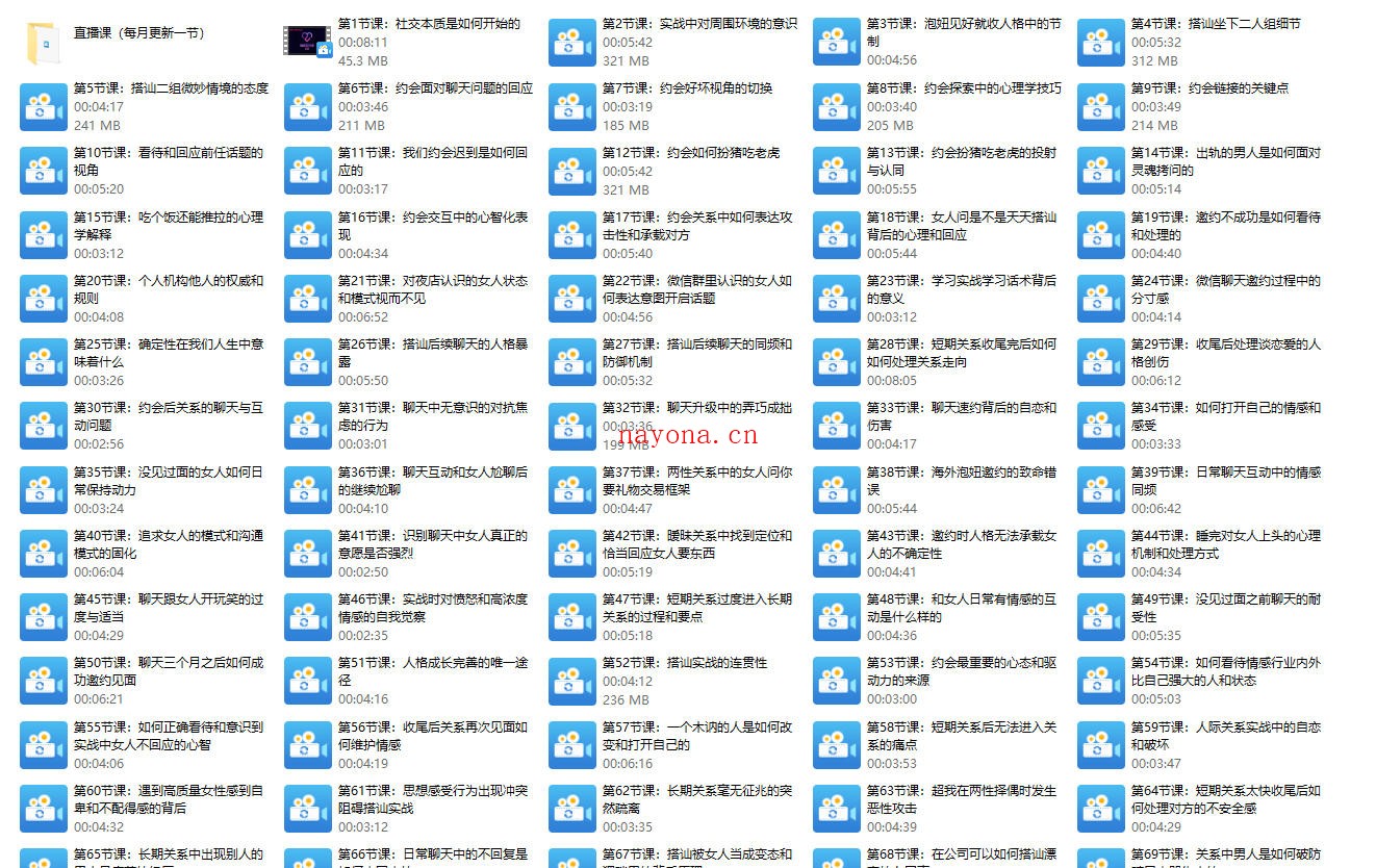 瑞恩会员课2.0（全网首发101集全）