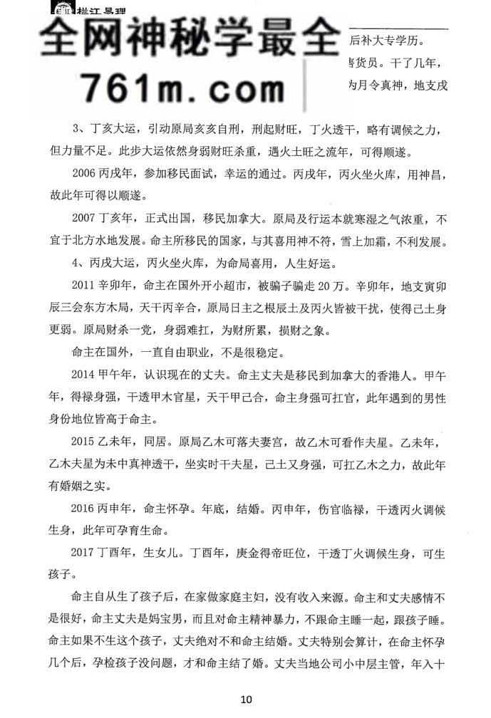 戊篇案例篇-栏江易理