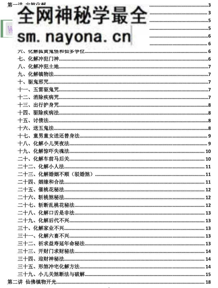 小六壬化煞通书-58页，小六壬化解绝学