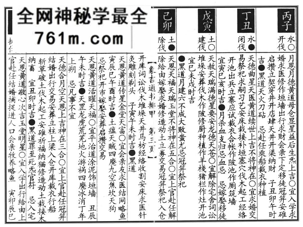 《排甲》象吉通书