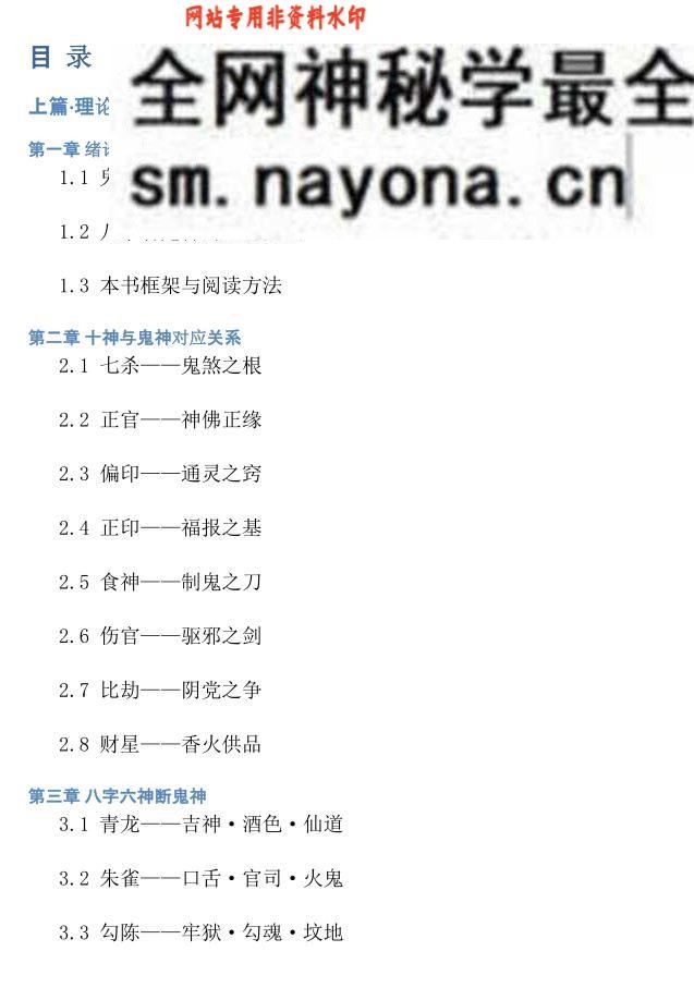 慕言秋水-《八字看鬼神》