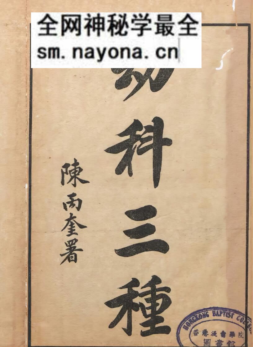 《幼科三种铁镜集症》9卷3种
