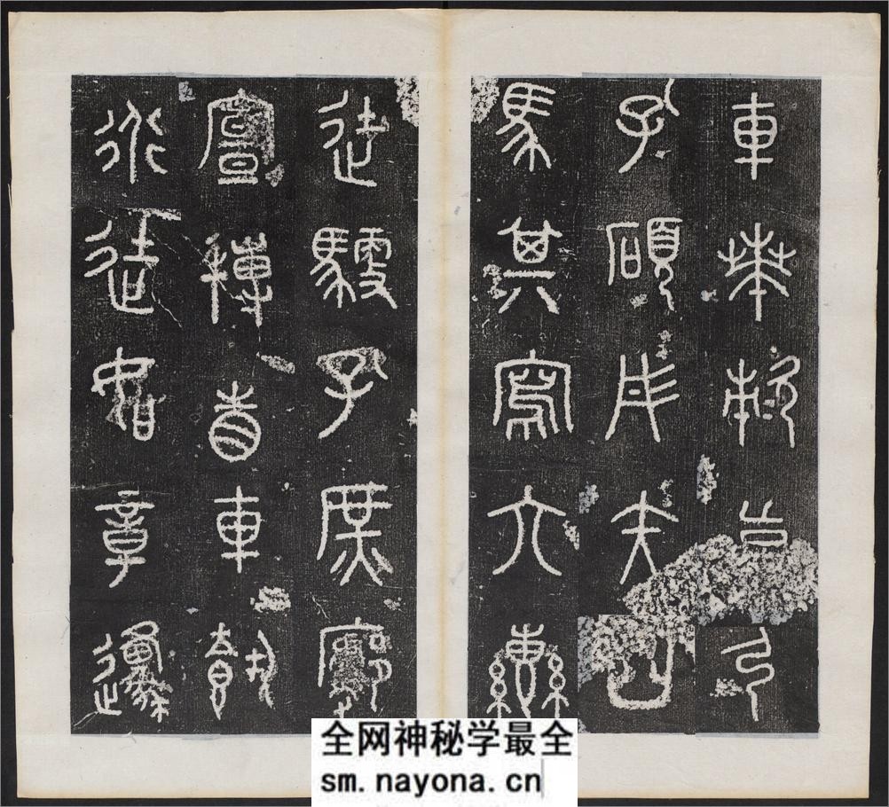 仪征阮氏重橅天一阁北宋石鼓文本.张燕昌书丹.吴厚生.江德地摹勒.超清.清嘉庆二年阮元原刻拓本 - 第10页预览图