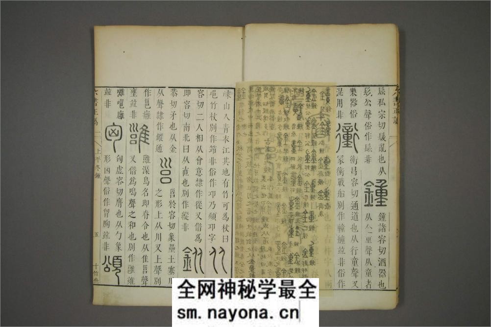 六书正讹.5卷.元周伯琦撰.明胡正言订篆.古香阁藏版 - 第13页预览图