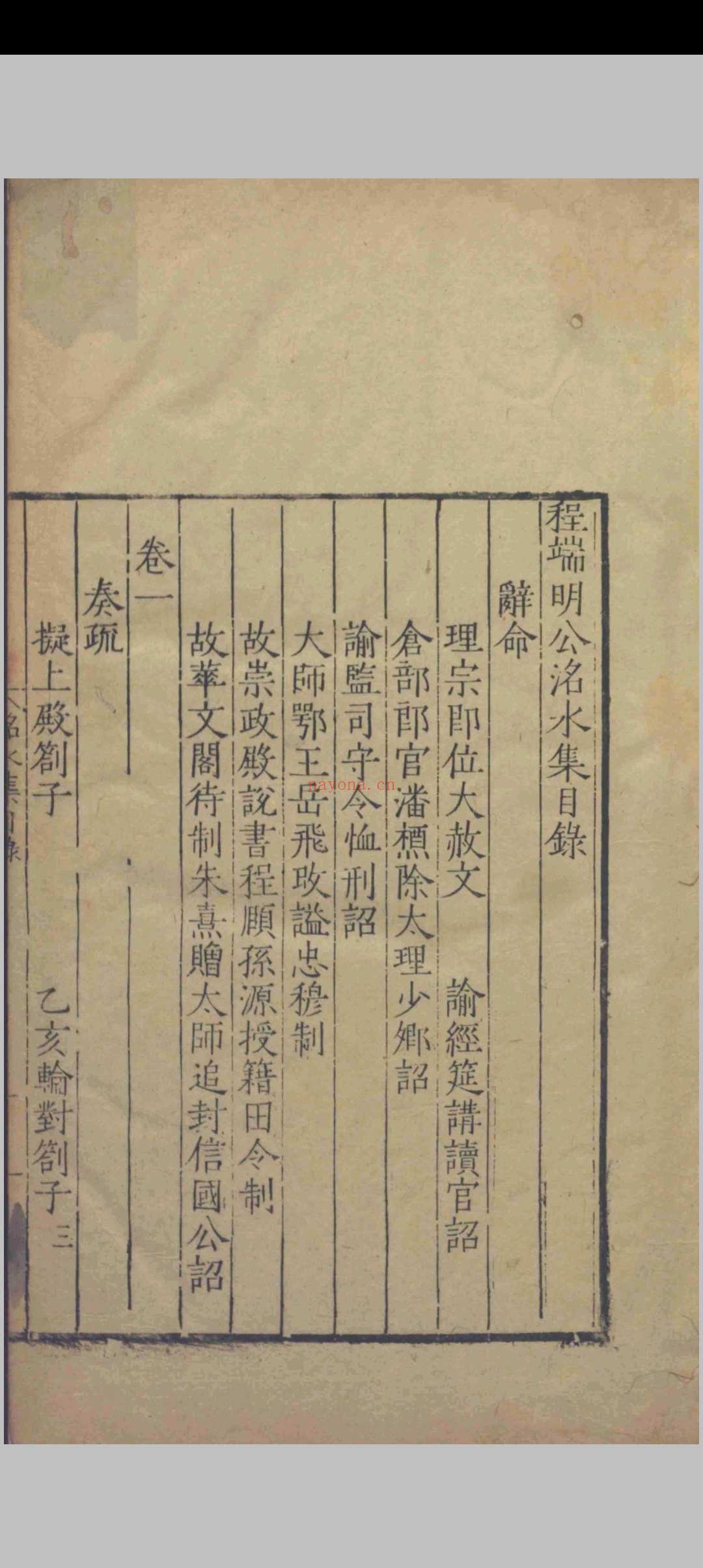 程端明公名水集.二十六卷.首一卷.附录.二卷.程珌.程元昞等.明嘉靖三十五年