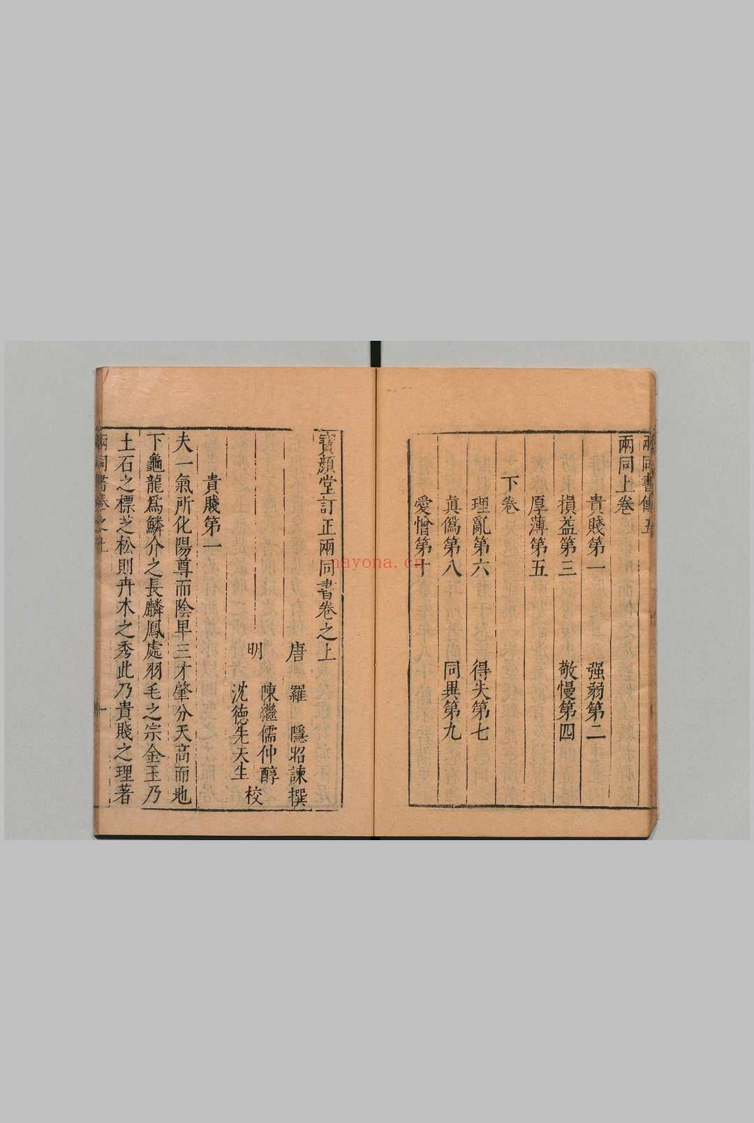 亦政堂镌陈眉公家藏广秘笈 陈继儒,明万历43年