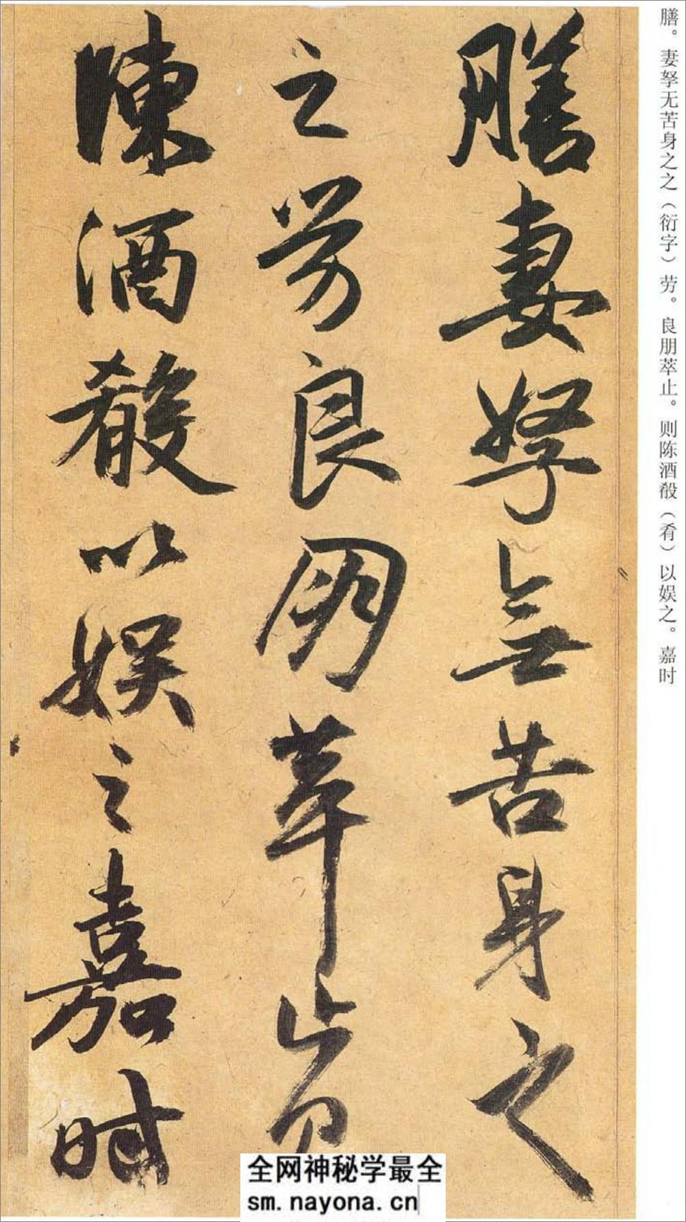 (明)祝允明行草归田赋 - 第14页预览图