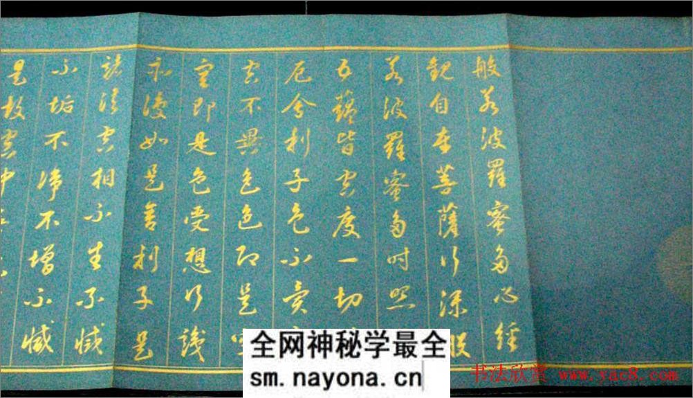 (清)康熙书法长卷《御书心经》 - 第3页预览图