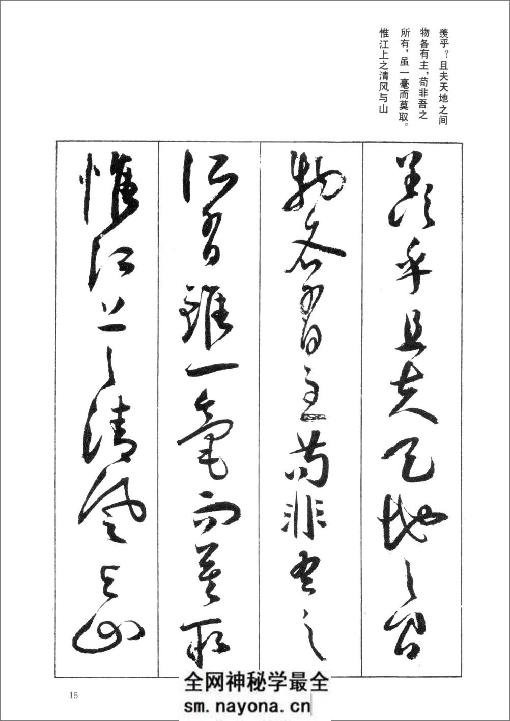祝允明草书前后赤壁赋(之一) - 第16页预览图