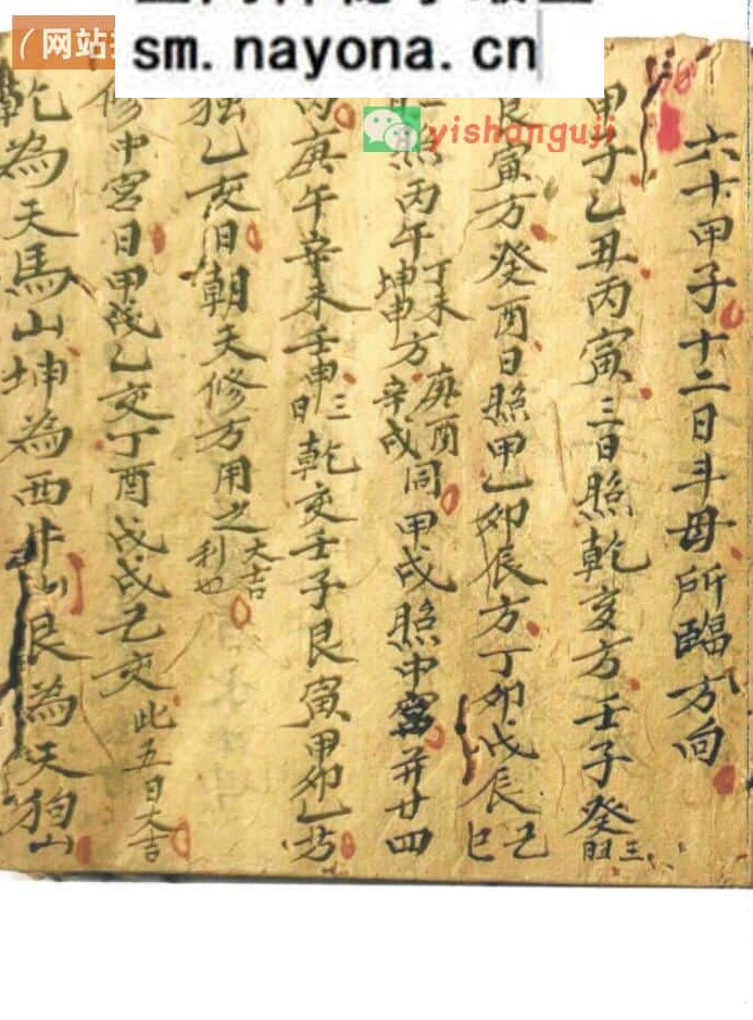 《二十四山分金水法择日秘诀》