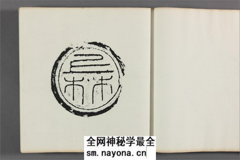 秦汉瓦当拓本集.4册.王懿荣藏印.原君锡所拓金石文字 - 第20页预览图